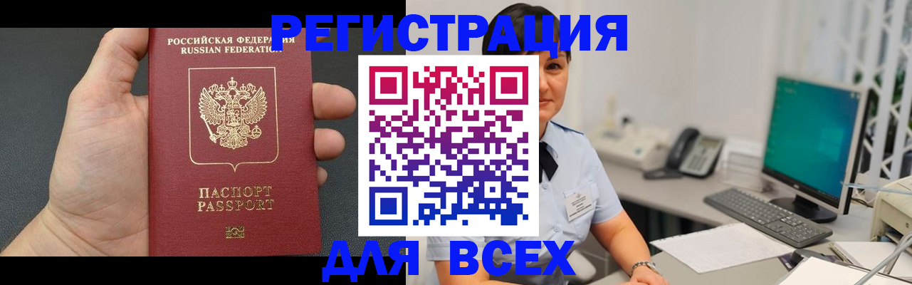 временная прописка в Фролово