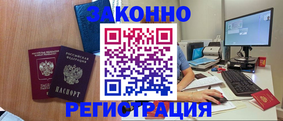 прописка гарантия в Фролово